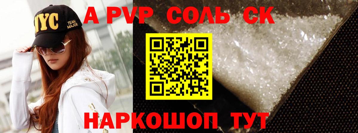 A-PVP Соль Чистополь