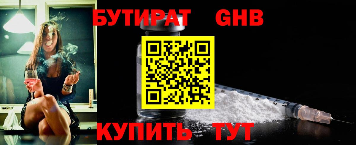 Бутират 99% Чистополь