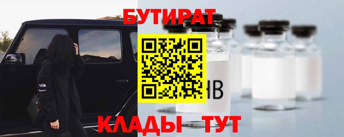 Чистополь  БУТИРАТ 1.4BDO  Вход с VPN 