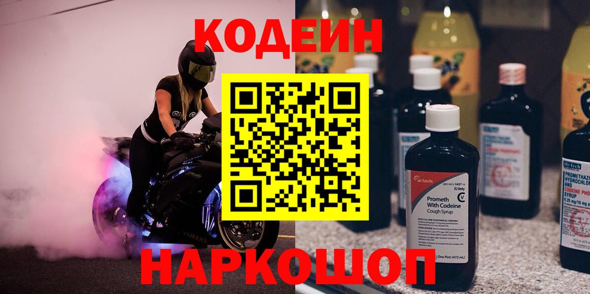 Кодеиновый сироп Lean Purple Drank  Вход с VPN  Кодеиновый сироп Lean Purple Drank  Чистополь 