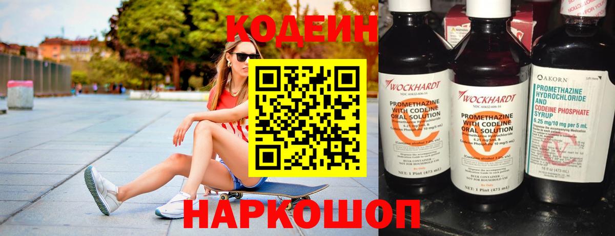 Кодеиновый сироп Lean Purple Drank Чистополь