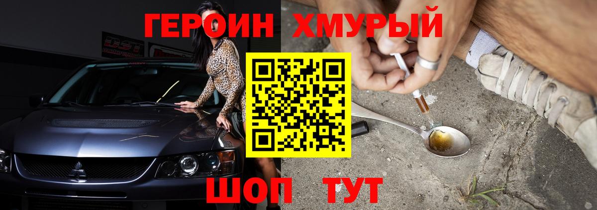 ГЕРОИН Heroin Чистополь