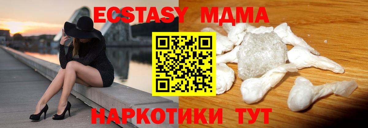 МДМА кристаллы  Вход с VPN  MDMA  MDMA Molly  Чистополь 