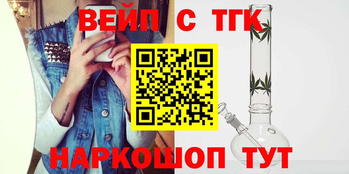 Дистиллят ТГК вейп с тгк  Дистиллят ТГК вейп с тгк  Чистополь  Вход с VPN 